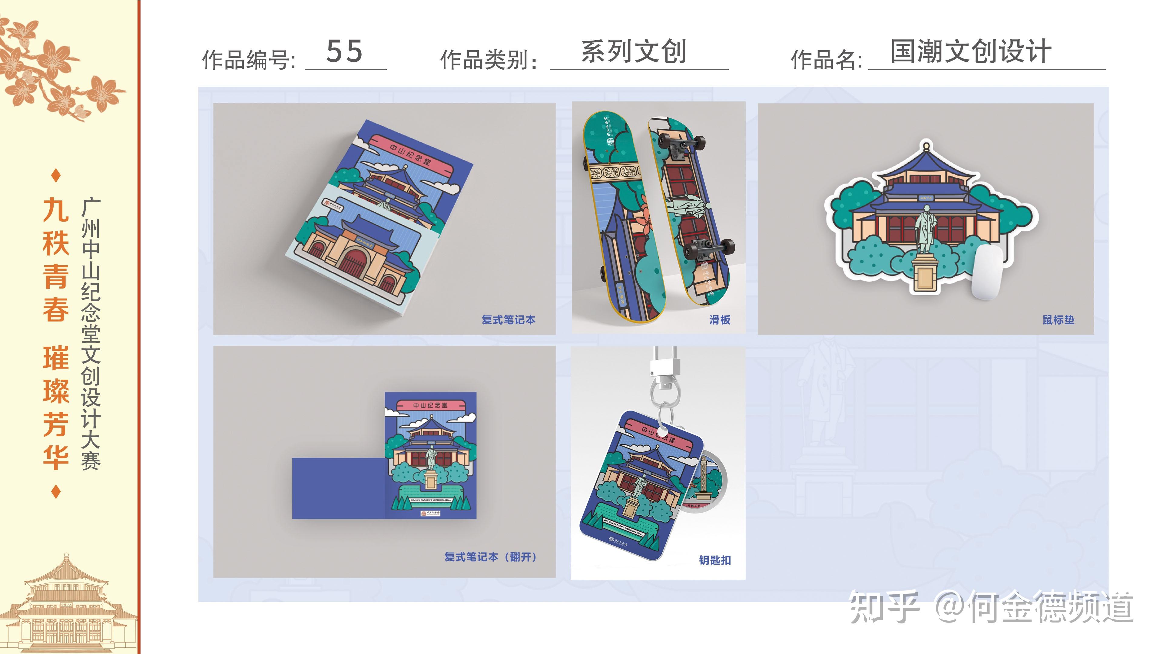 广州中山纪念堂90周年文创设计大赛结果出炉55号19号作品夺冠