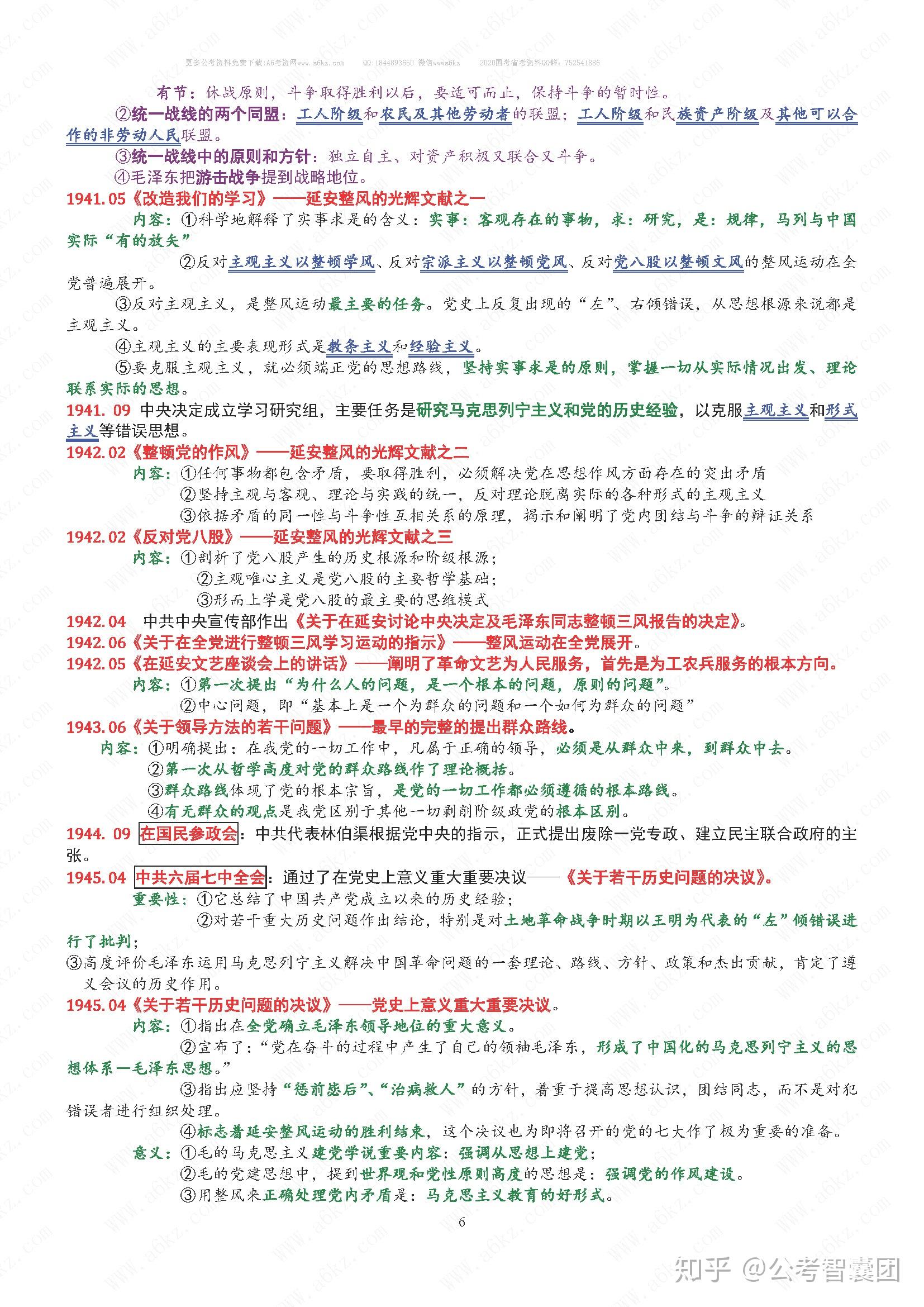 必看2020国考省考事业单位考试常识党史毛中特时间线彩色打印版免费