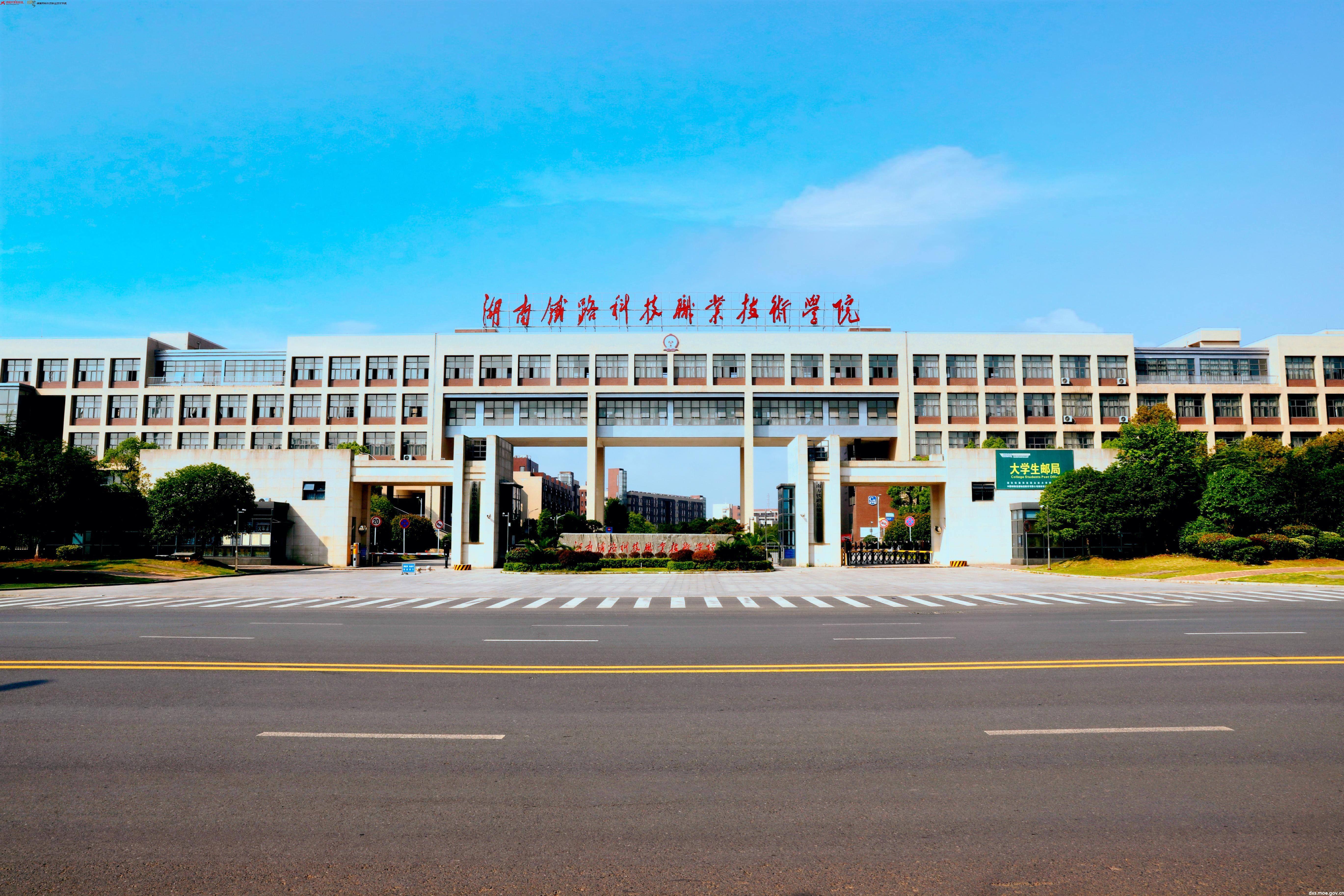 湖南环境生物职业技术学院多少分能过