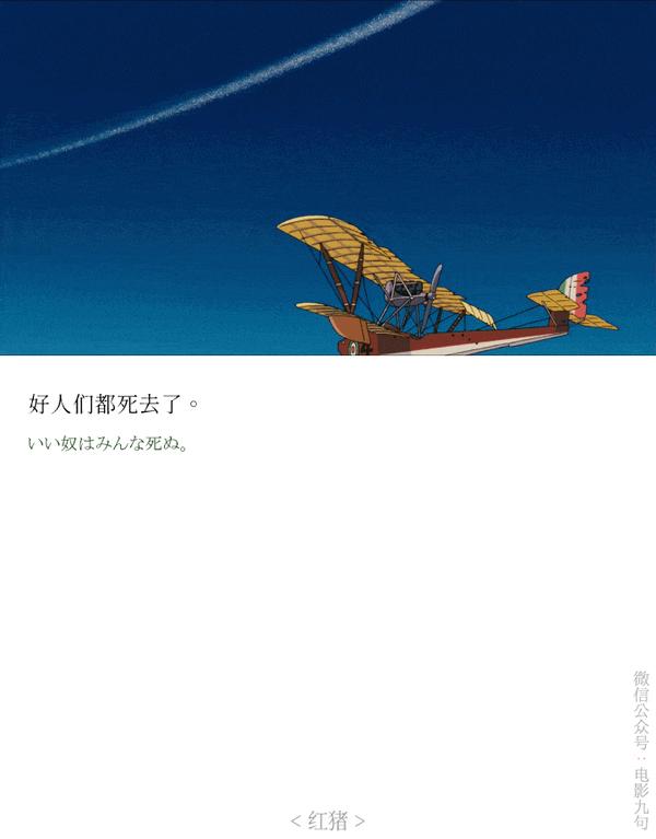 宫崎骏动画电影红猪经典台词和截图公众号电影台词精选