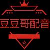 豆豆哥配音