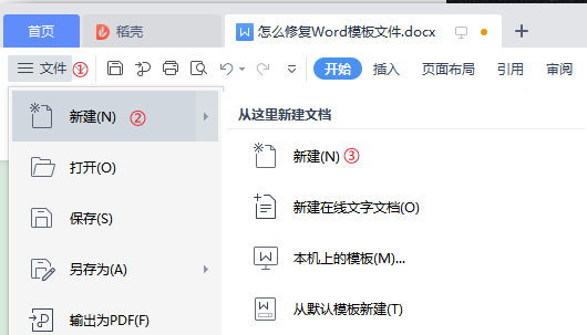 如何修復word模板文件