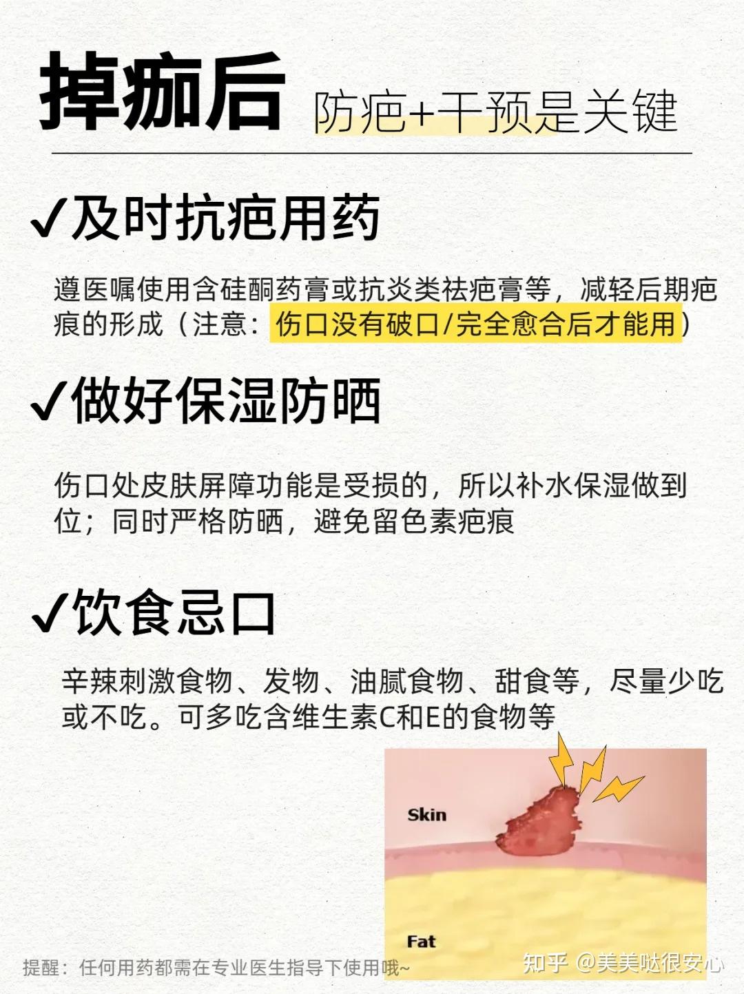 受伤不想留疤,掉痂前后正确处理讲清楚! - 知乎
