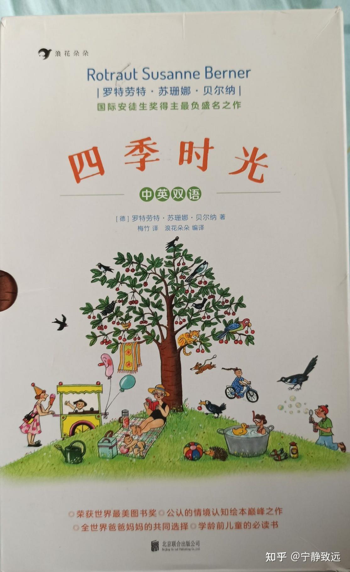 绘本阅读四季时光里的一个小故事