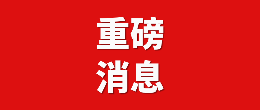 重磅消息增值税1610分别降为139国家刚刚明确