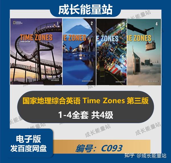 小托福”官方推荐教材Time Zones 第三版- 知乎