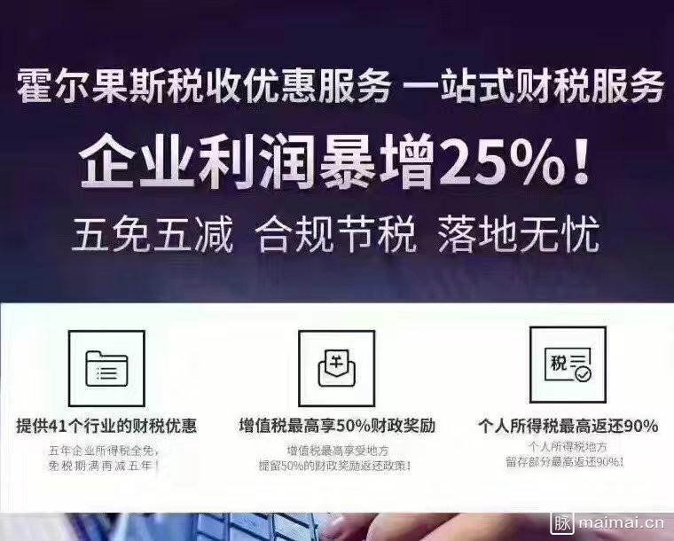 霍尔果斯税收减免,国家政策扶持,霍尔果斯注册