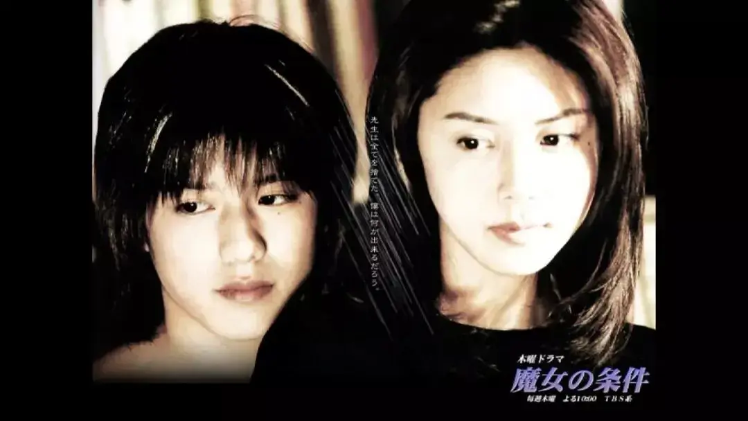 她主演的《魔女的条件》,至今依然是日剧之光;巅峰时期拍的《大和抚子