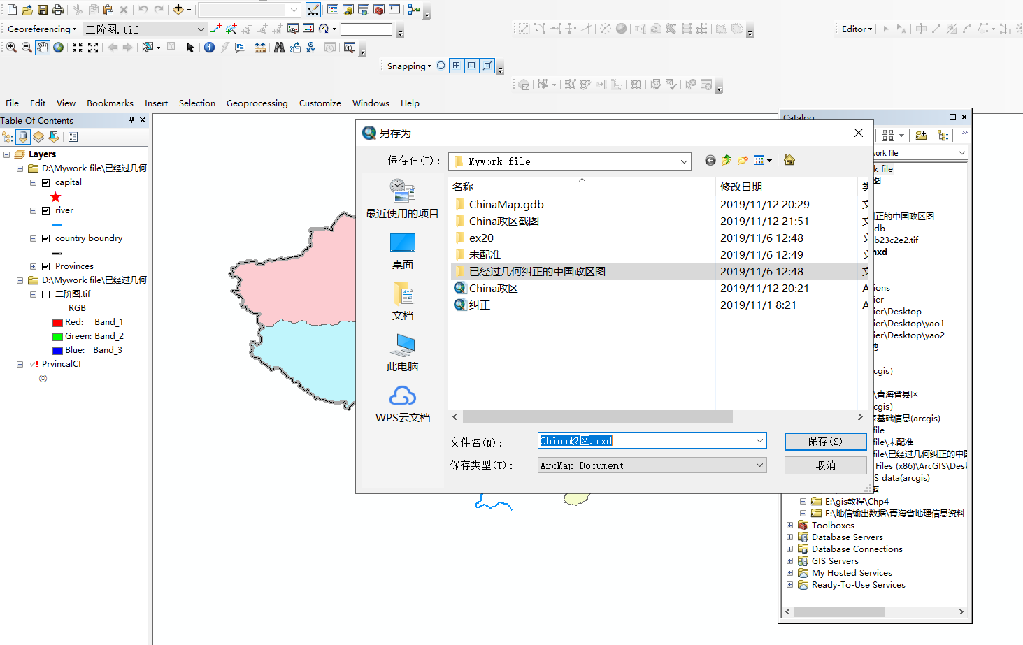 【arcgis教程】(6)地圖屏幕數字化與圖形及屬性數據的編輯——以中國