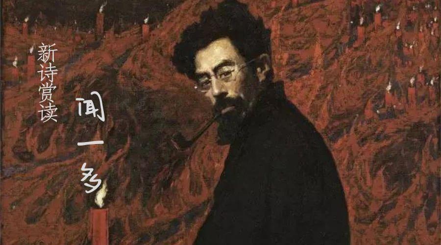 新诗赏读 |闻一多与中国现代格律体新诗 - 知乎