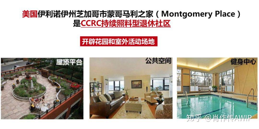 太平高端养老社区,候鸟式旅居养老新选择(5H标准,CCRC模式) - 知乎