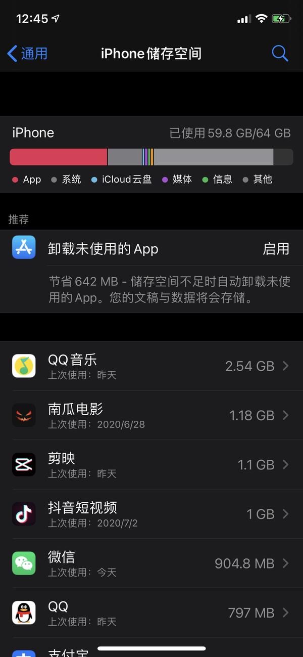 Iphone 的其他占用存储空间是不是太过份了 知乎