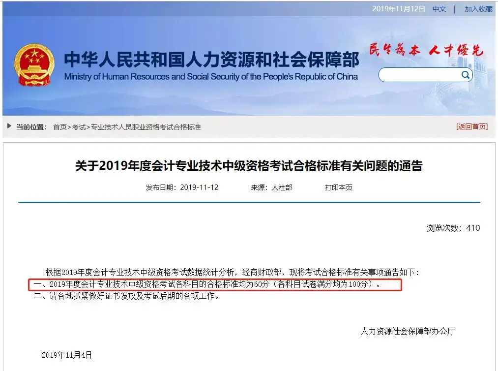 2019年中级各科目成绩合格标准正式公布！中级会计证书什么时候发放？ - 知乎