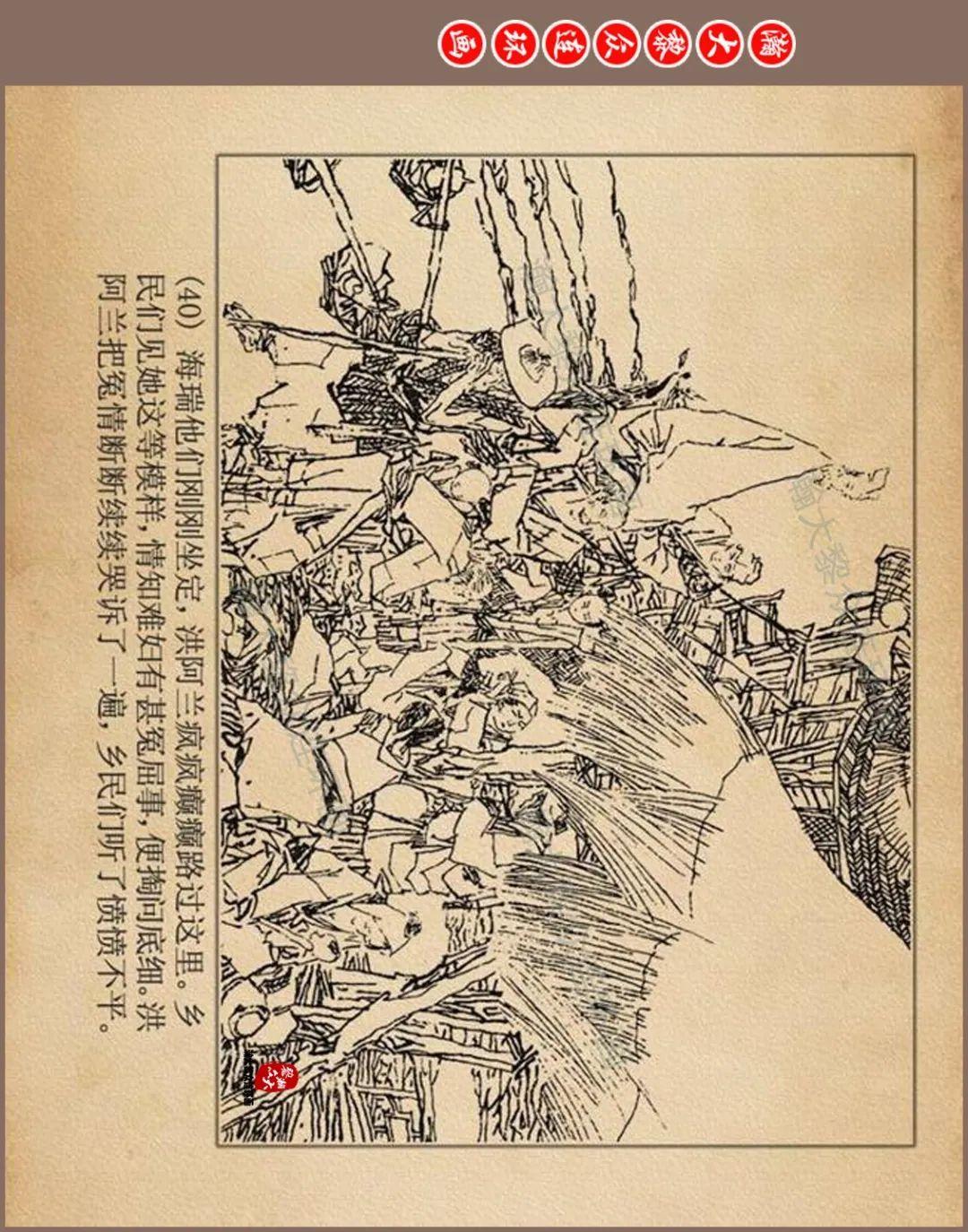 瀚大黎众|获奖上美版明朝清官故事连环画《海瑞罢官》黄全昌绘画 - 知乎