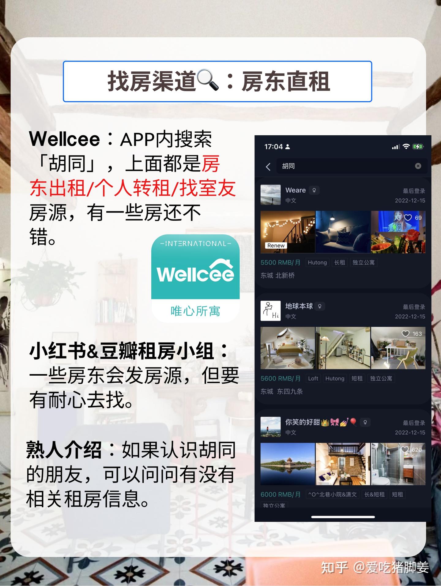 北京胡同租房攻略,住在胡同需要考虑什么问题? - 知乎