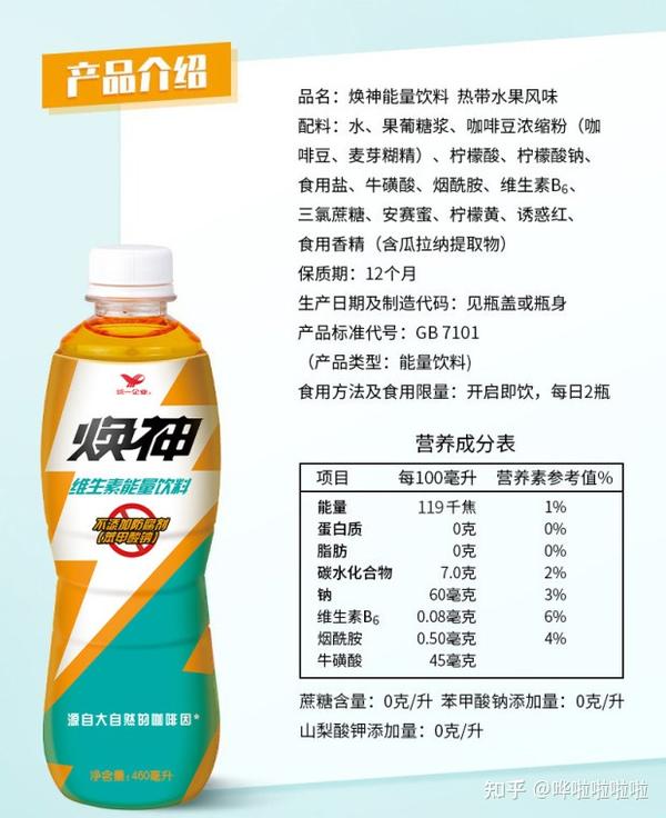 焕神 ——能量型维生素饮料 - 知乎
