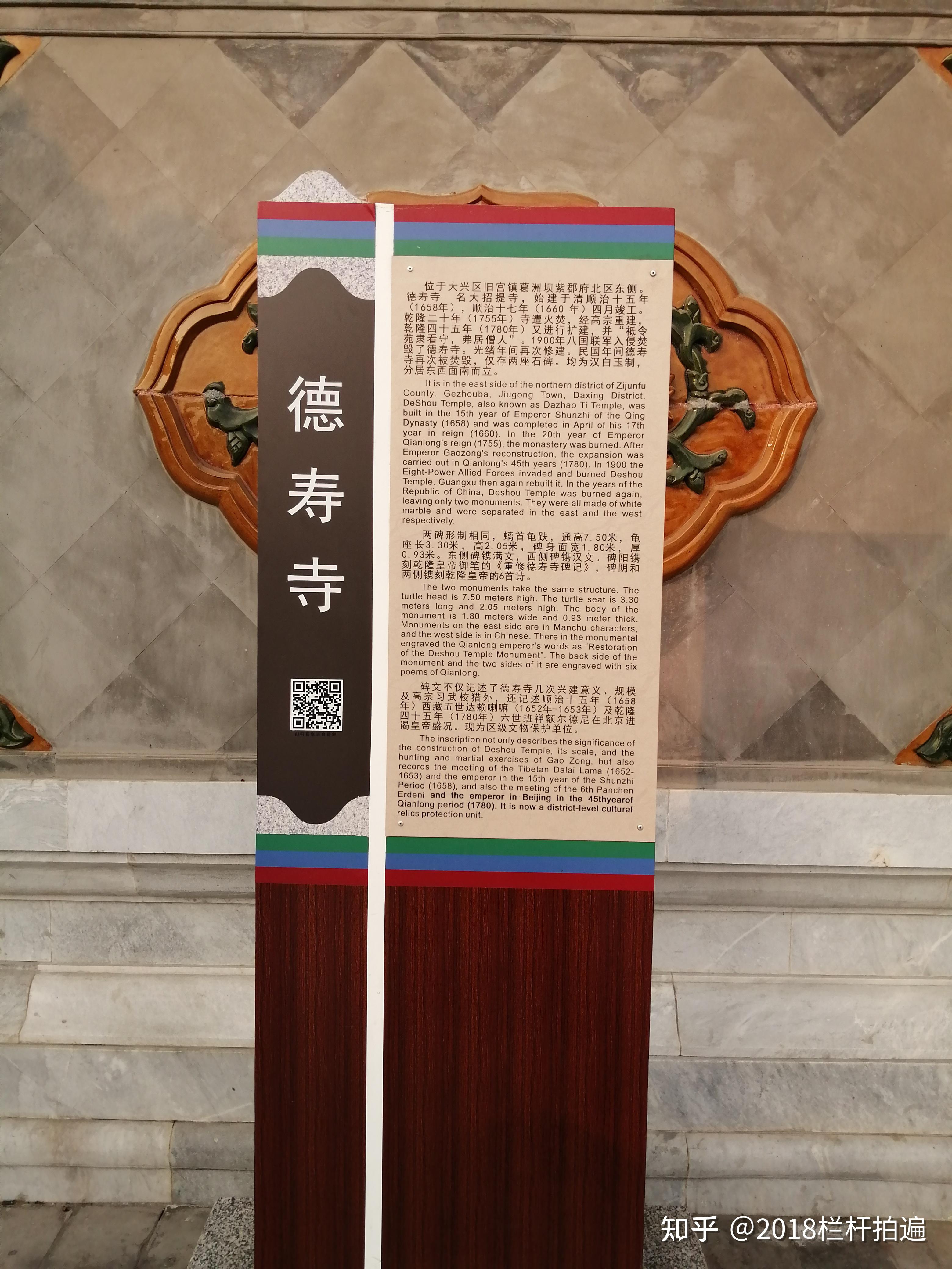 北京复建的旧宫镇德寿寺