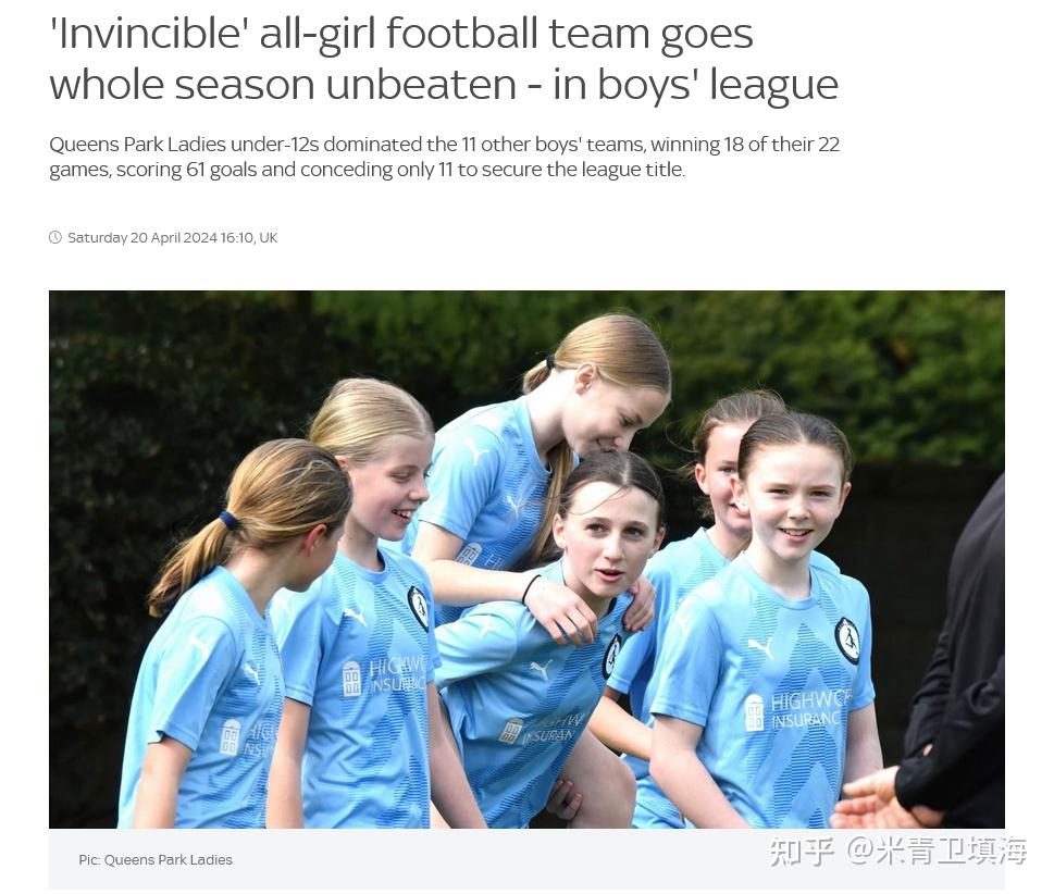 英国女孩足球队击败11支男孩足球队获得冠军