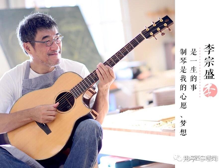 听歌十年李宗盛再弹十年李吉他