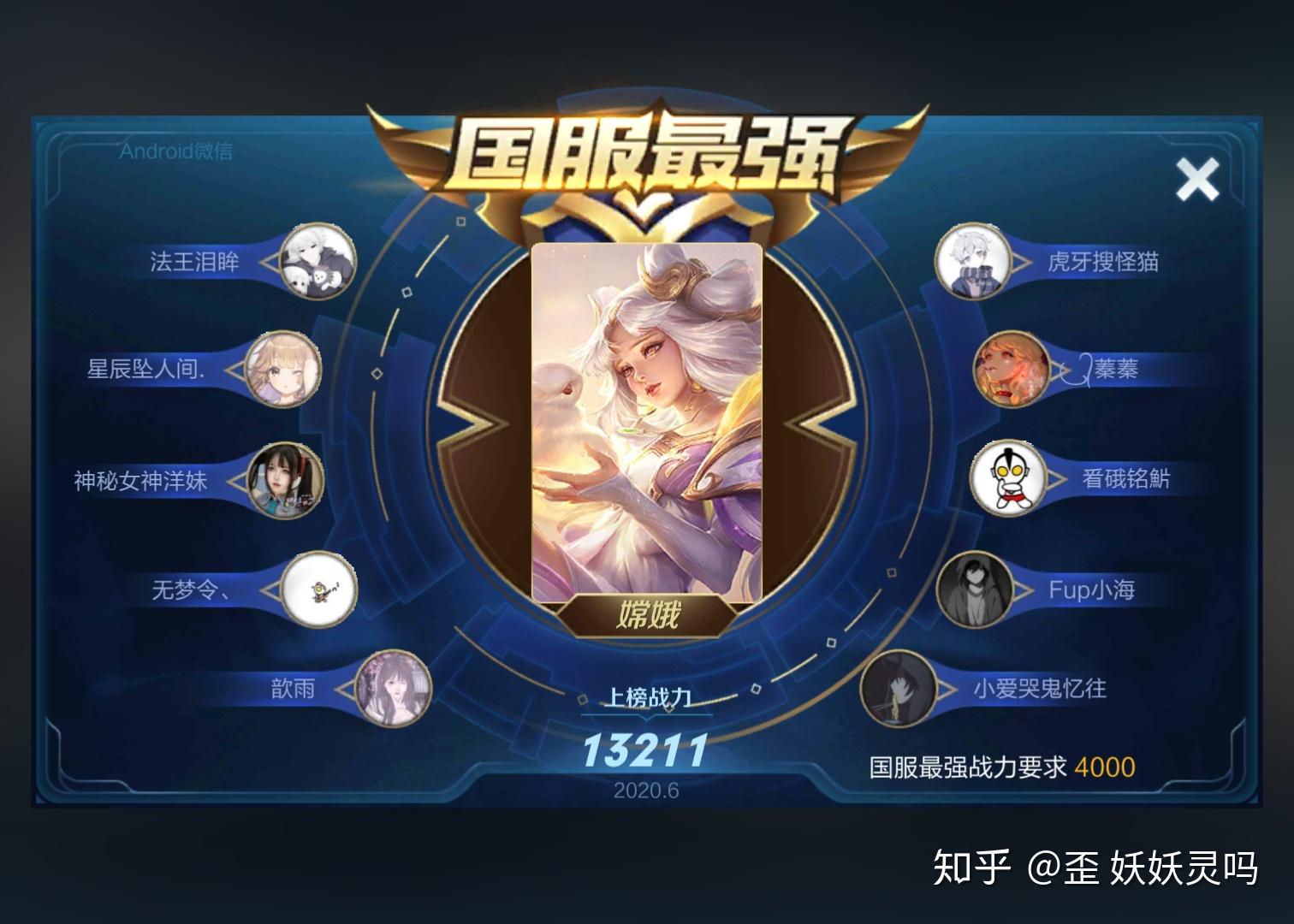 2020年6月王者荣耀法师国服榜安卓微信