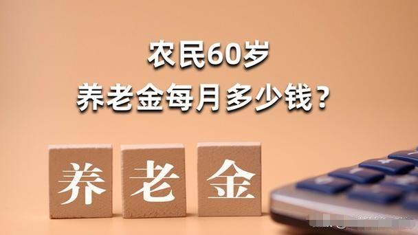 农村老人每月只有100多元养老金,何种原因造成的?不够养老咋办