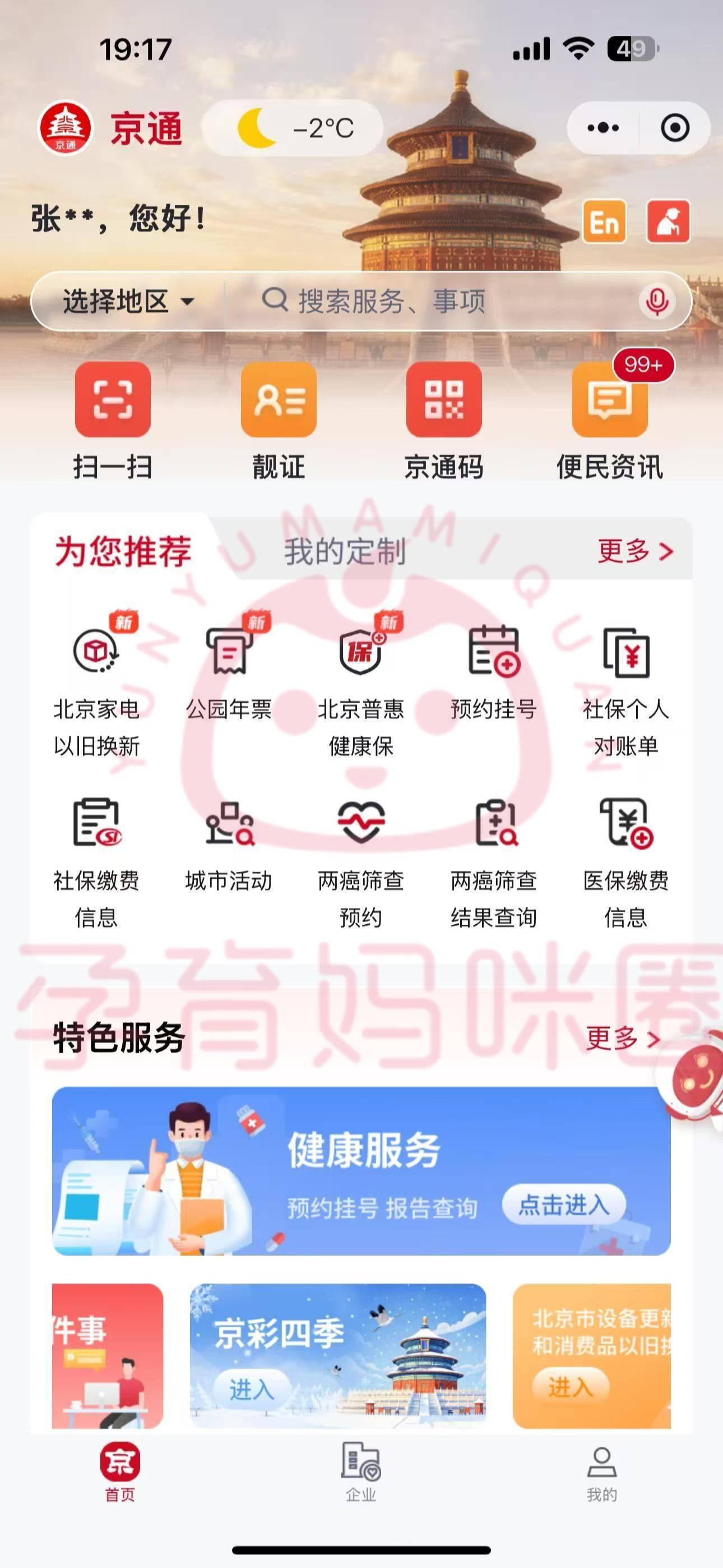 同仁医院（方式+时间+预约入口）！的简单介绍