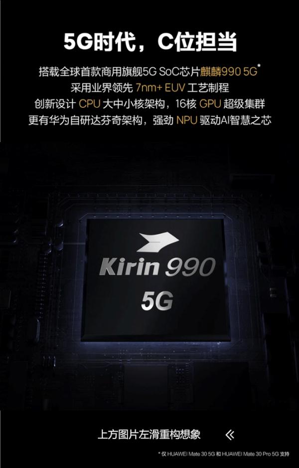 华为重磅推出mate30地表最强芯片争霸谁更胜一筹