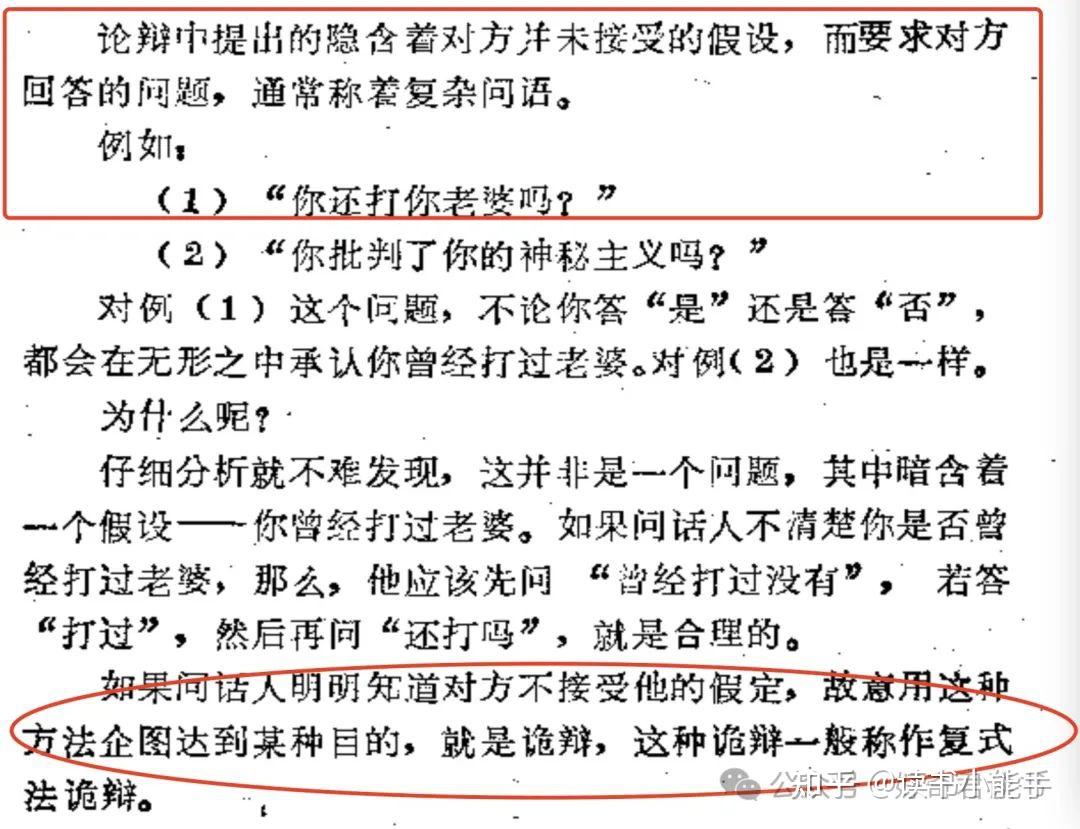 常见诡辩术60个,这本书全教你 - 知乎
