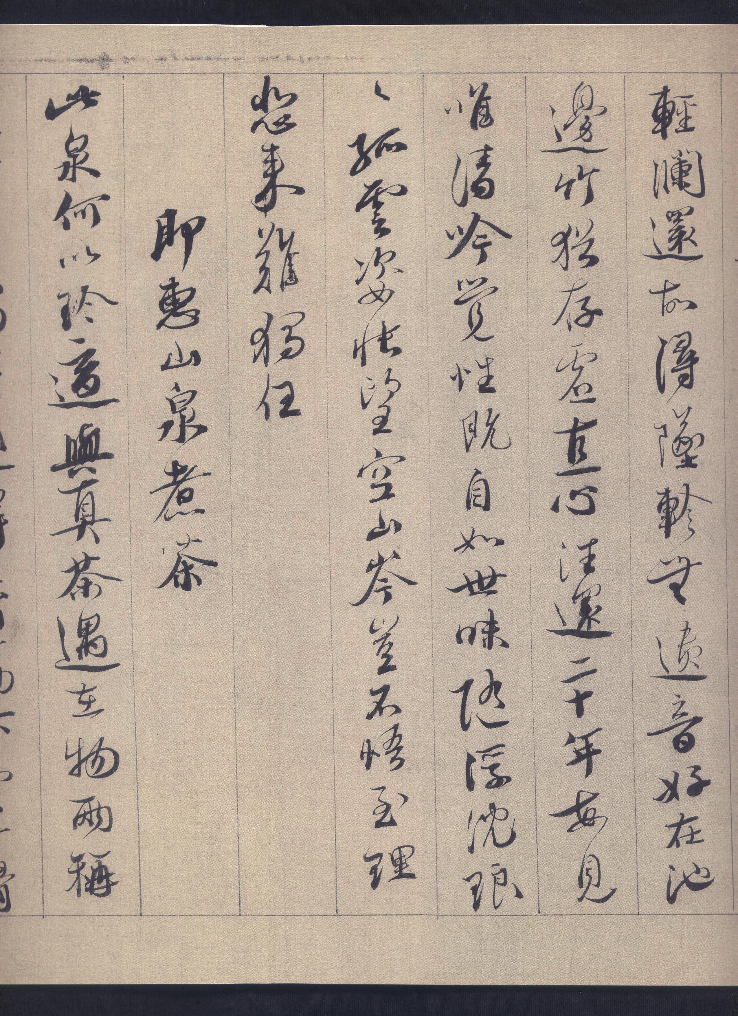 1012-1067,蔡襄系列碑帖