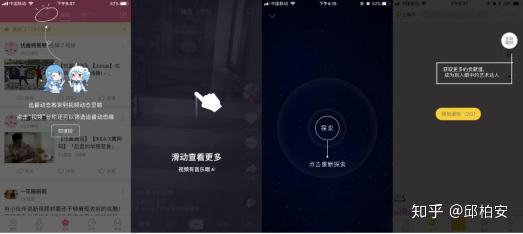8种引导方式,7个设计要点,让你全面了解新手引导! - 知乎