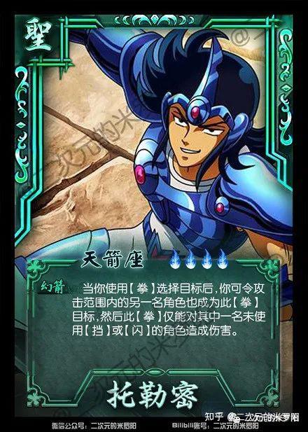 圣斗士杀之圣战