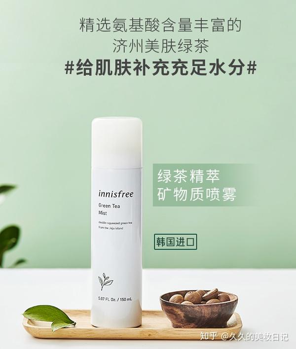 5,innisfree悦诗风吟绿茶清新爽肤水