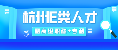 2022杭州市E类人才优惠政策详解 - 知乎