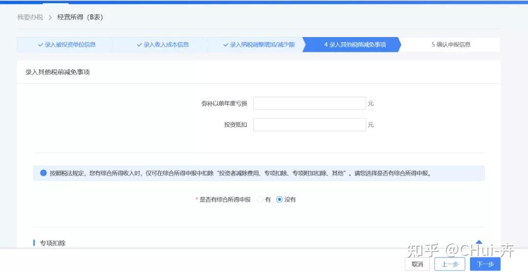 確認申報信息,系統會自動為您計算出應補稅款或應退稅款,確認無誤後