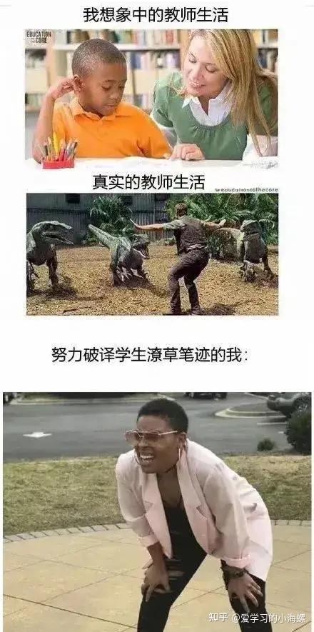 你梦想中当老师的样子vs你成为老师后的样子