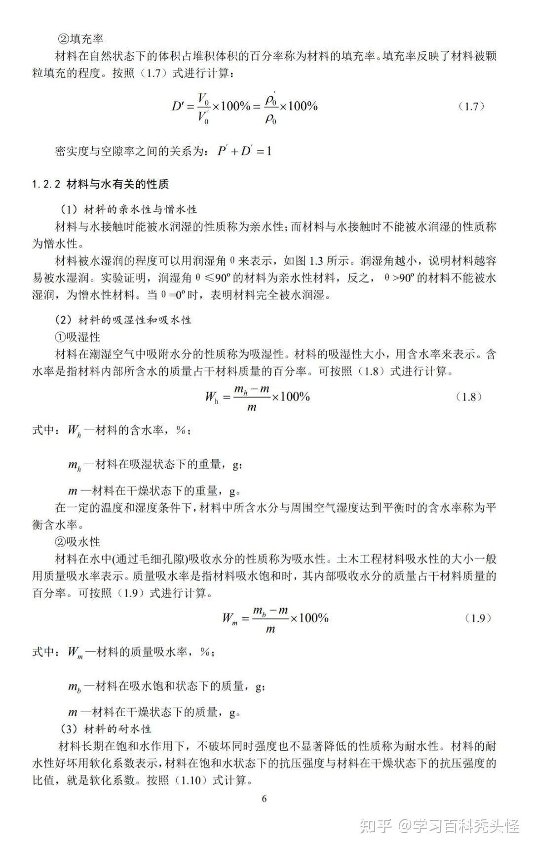 专业课《土木工程材料》全套重点复习资料汇总:知识点+题库+选择题+重点,划出复习重点难点,节省复习时间,你需要都在这! - 知乎