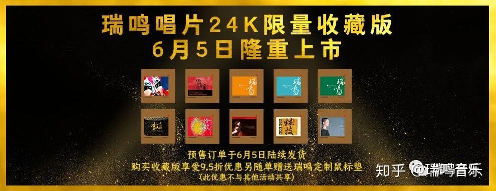 瑞鸣618,买的不只是唱片,更是有品质的生活! - 知乎