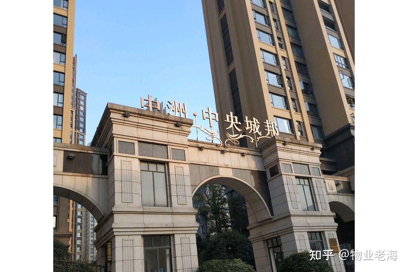 打破开发商控制,物业管理权归属的终极决战——成都有家业主委员会是这么干的 - 知乎