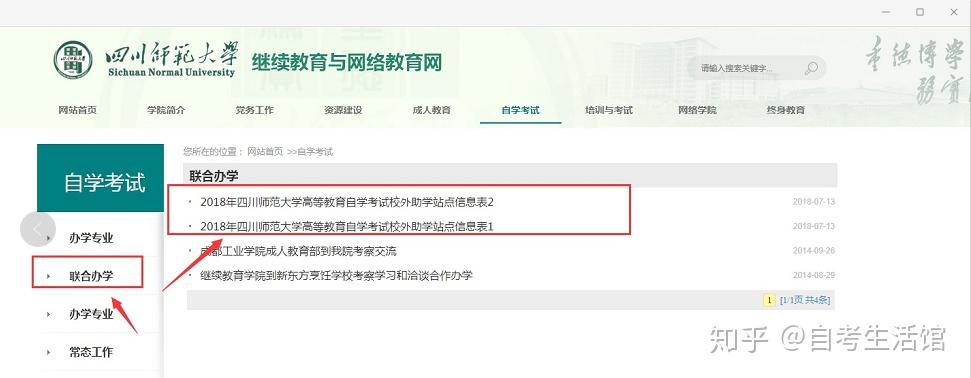 小自考怎么找到官方助学点？避坑必备！！！ - 知乎