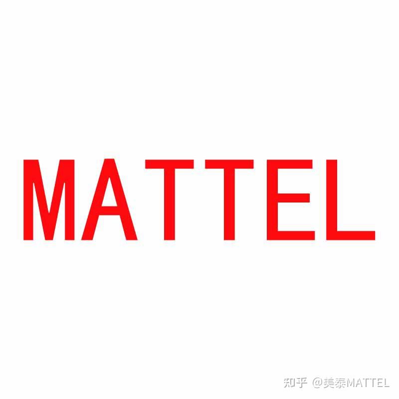 关于我们美泰MATTEL可以这样写 - 知乎