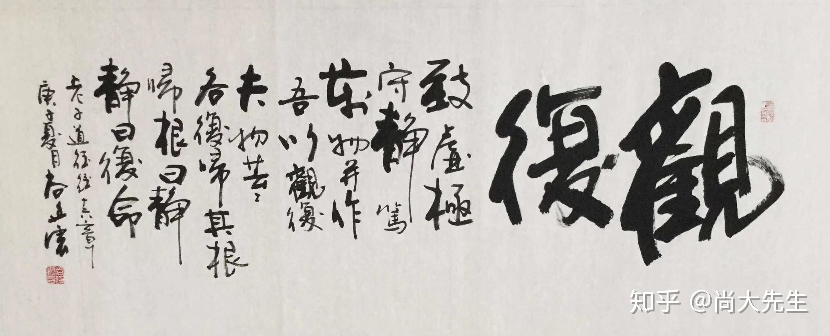 原文是:"致虚极,守静笃,万物并作,吾以观复,夫物芸芸,各复归其根,归根