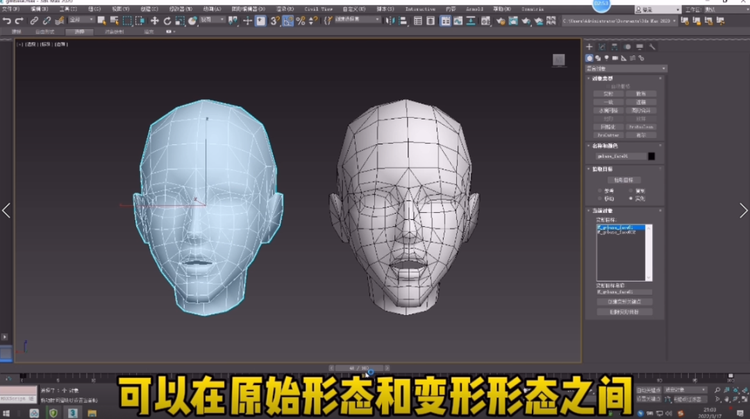 3dmax变形器制作表情图片