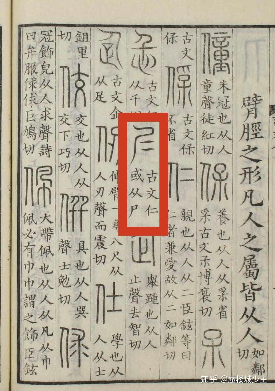 图中甲骨文是仁吗