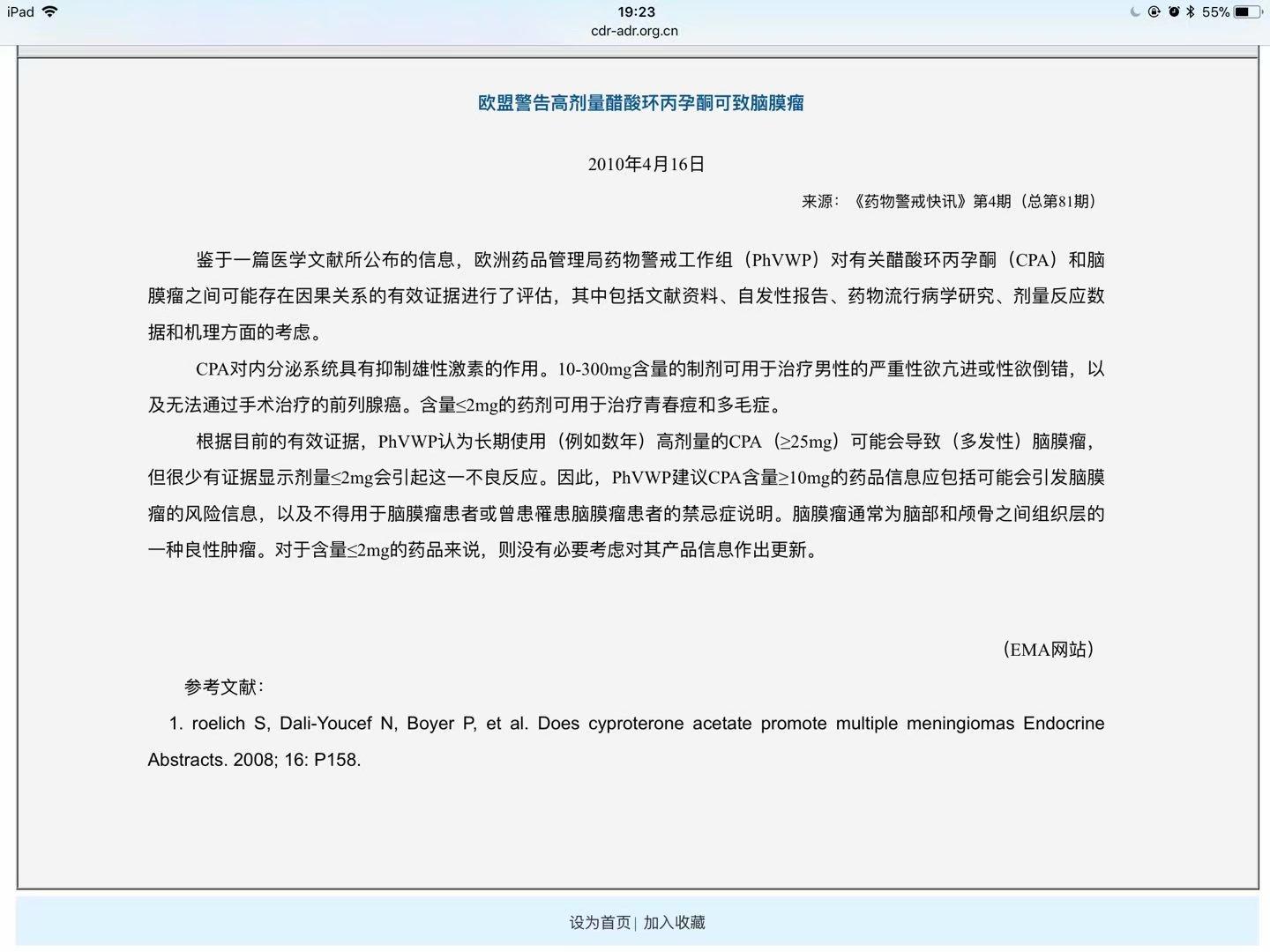 色普龙与脑肿瘤