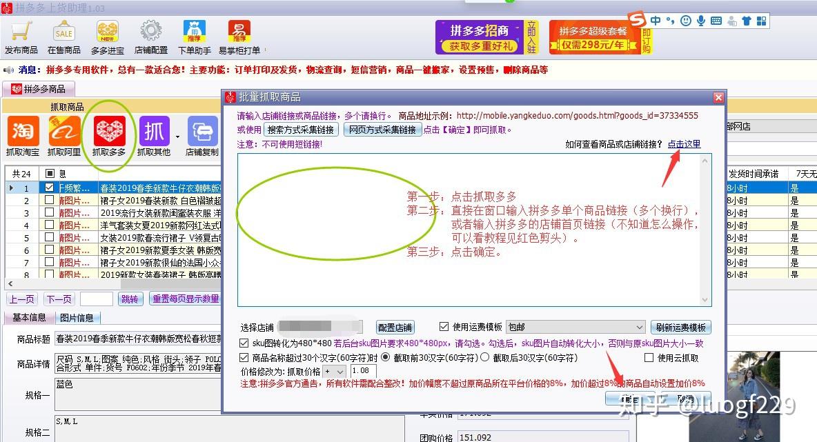 點擊確定進行抓取點擊抓取拼多多,輸入商品詳情鏈接;商品詳情鏈接可