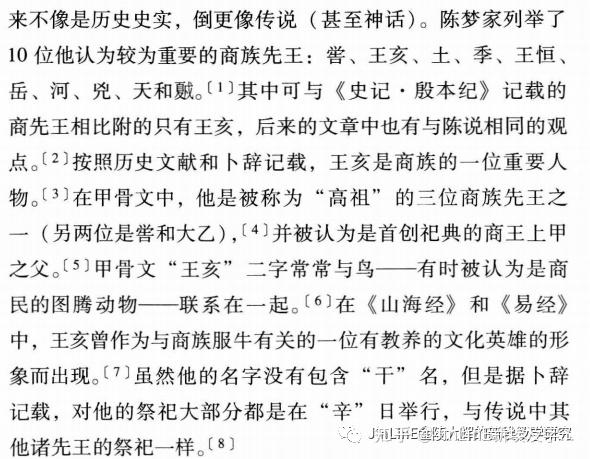 发现商朝系列之一：解谜“王亥”（上） - 知乎