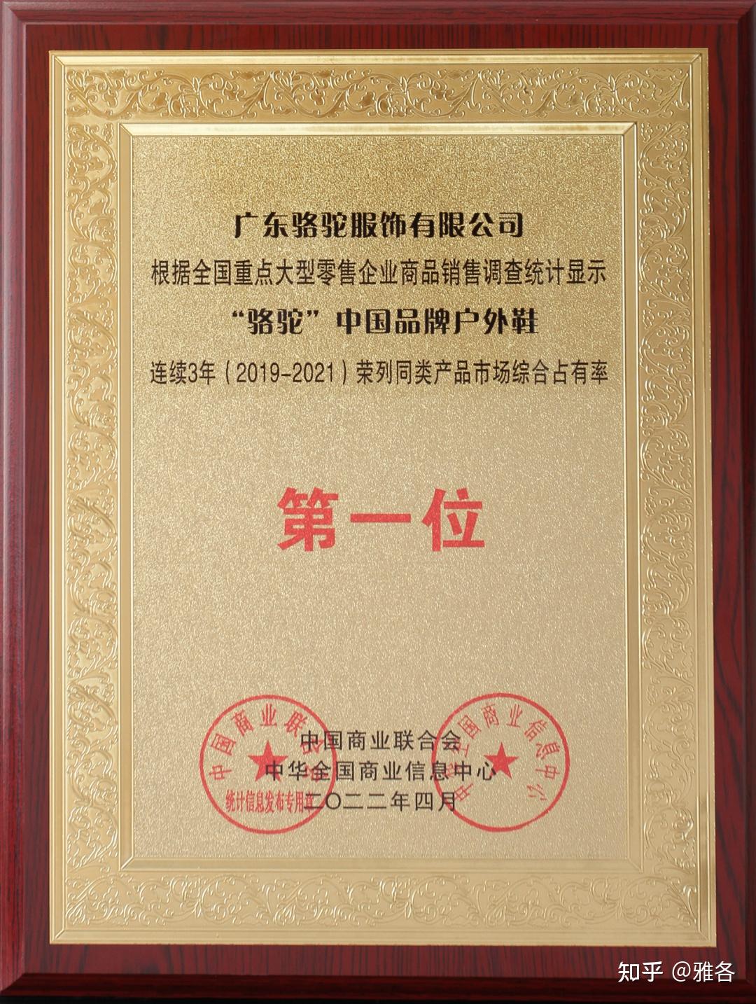 在中國商業聯合會最近公佈的2021年度市場調查數據中顯示,駱駝戶外鞋