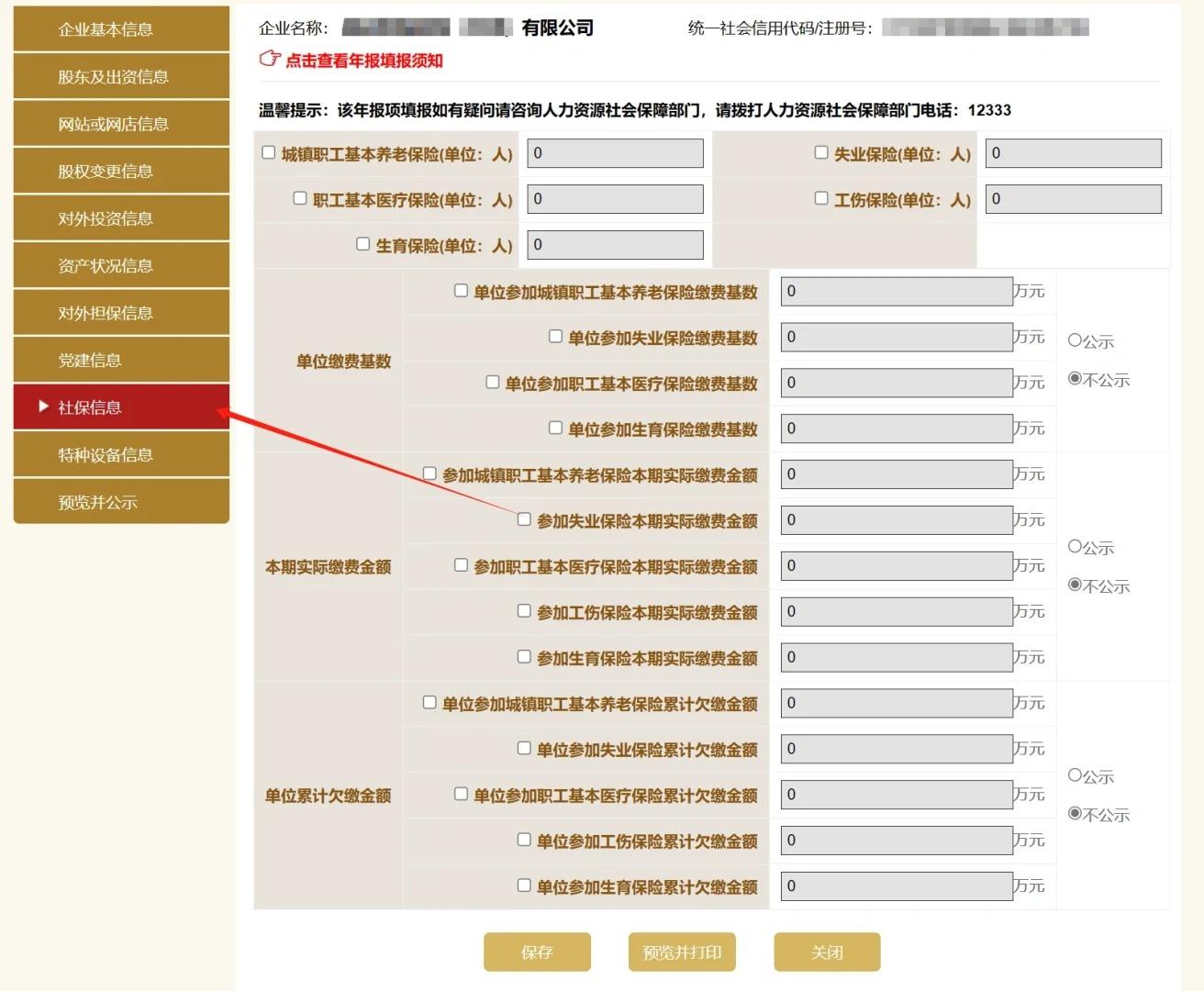 手把手教你申报2024企业工商年报,不花1分钱 - 知乎