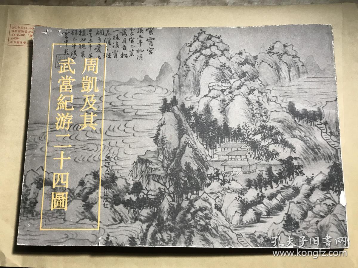 清朝 周凯《武当纪游二十四图册》 - 知乎
