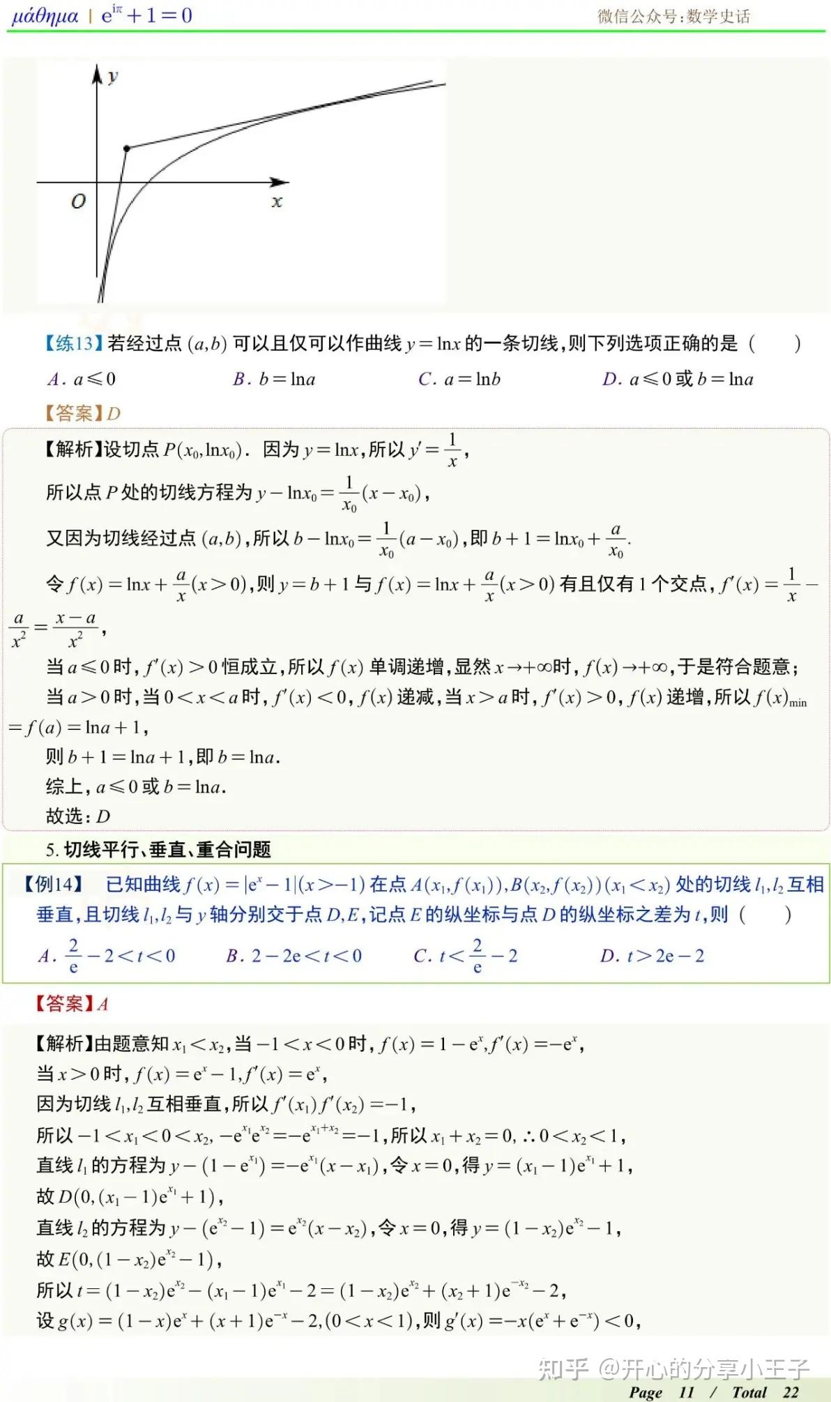 高中数学导数的概念、运算、几何性质与切线方程解法题型汇总 - 知乎